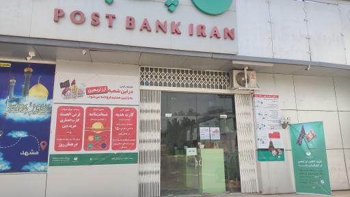 عکس پست بانک ایران