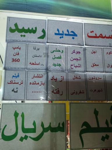 عکس ویدئو کلوپ عمو رضا