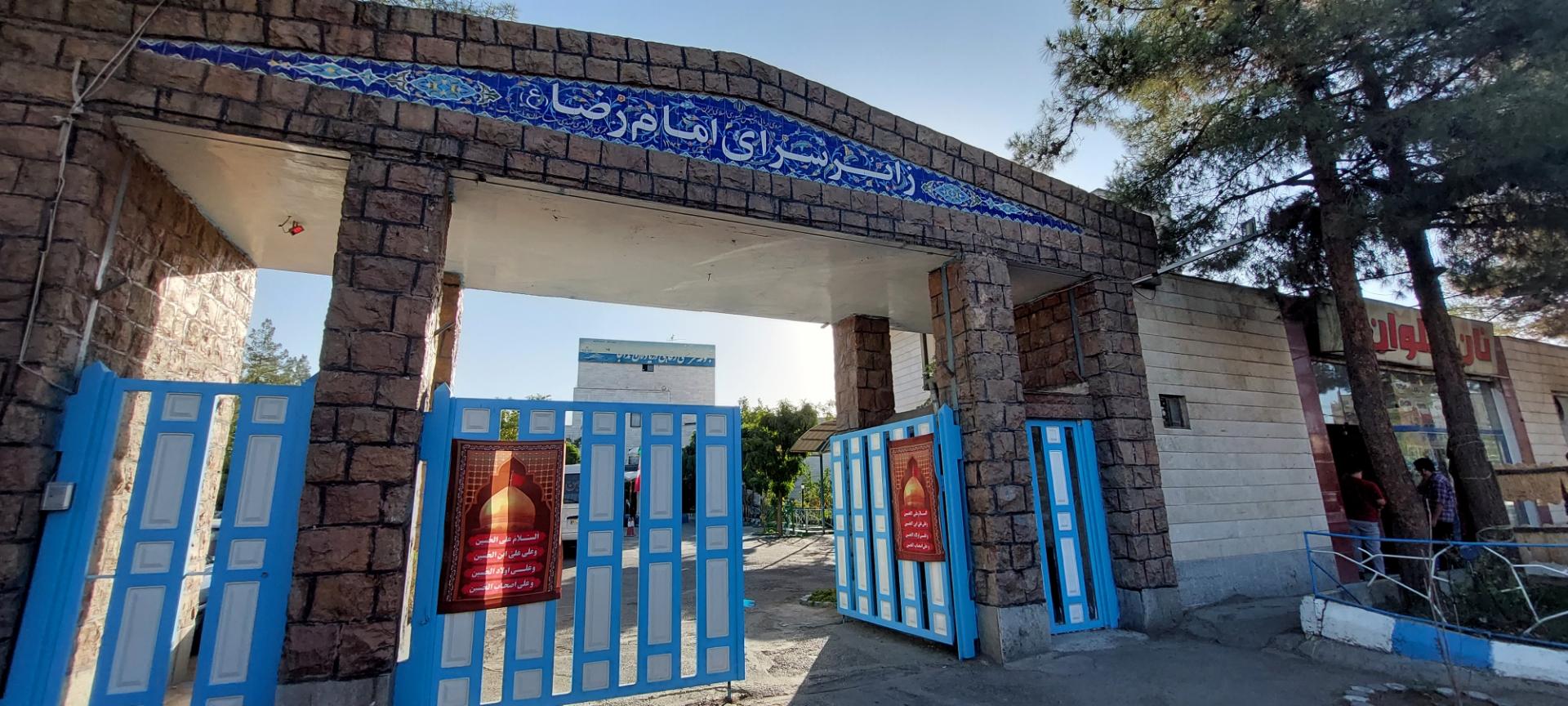 عکس زائرسرا و مجتمع رفاهی نیروی دریایی