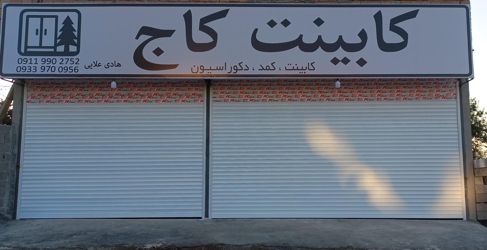عکس کابینت کاج