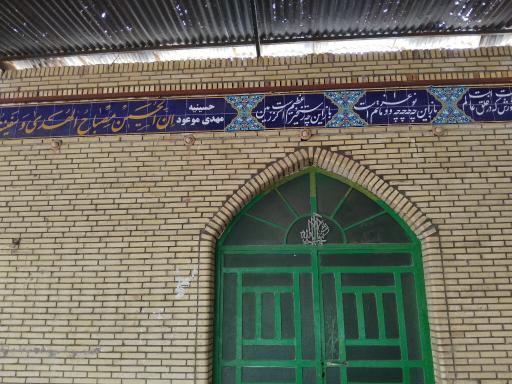 عکس حسینیه مهدی موعود