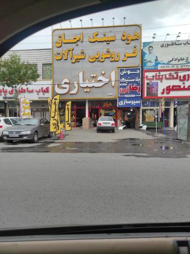 عکس هود سینک اجاق اختیاری