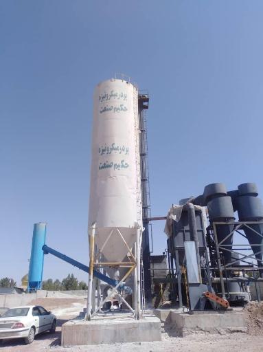 عکس کارخانه پودر حکیم صنعت آویژه