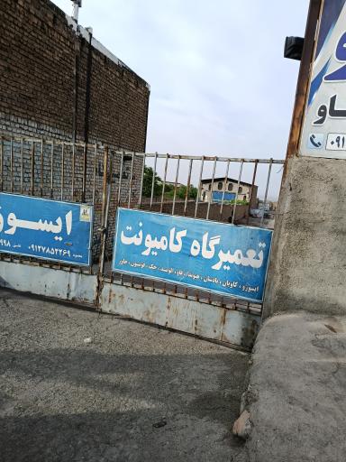عکس تعمیرگاه وحید