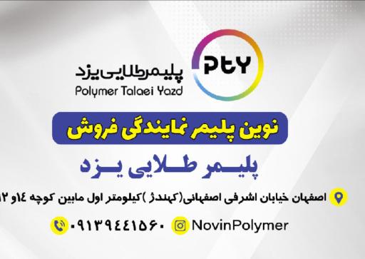 عکس نوین پلیمر