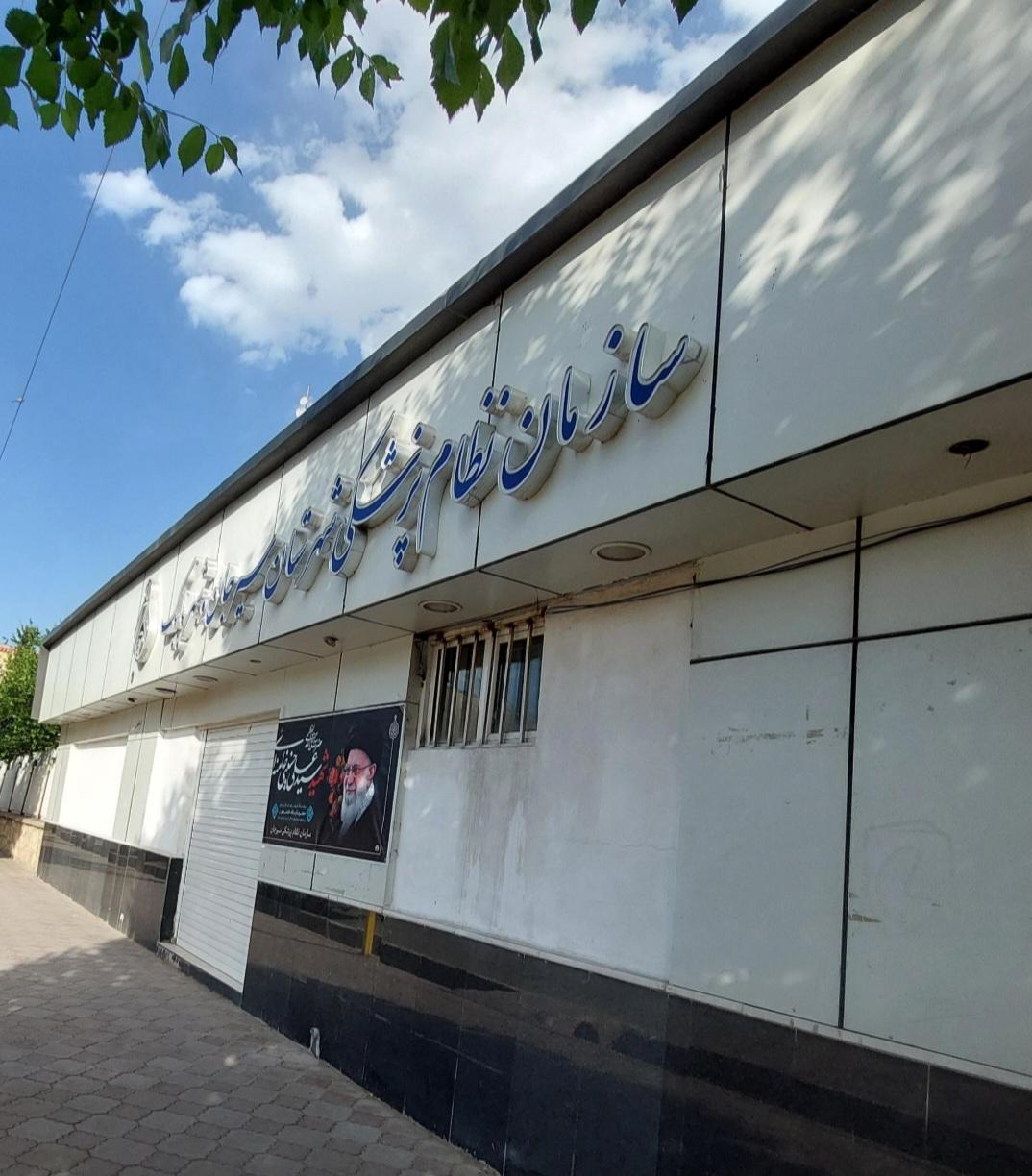 عکس سازمان نظام پزشکی سیرجان و شهر بابک