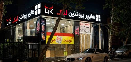 عکس هایپر پروتئین لیک