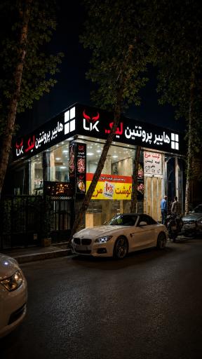 عکس هایپر پروتئین لیک