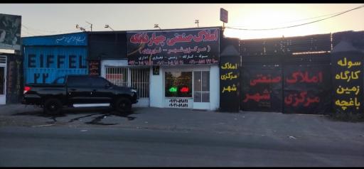 عکس املاک صنعتی چهاردانگه