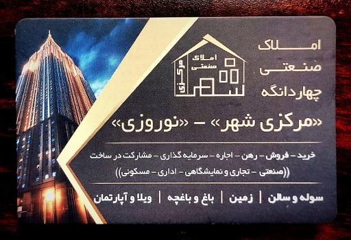 عکس املاک صنعتی چهاردانگه