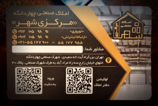 عکس املاک صنعتی چهاردانگه