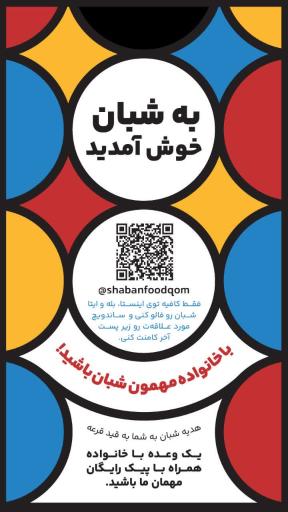 عکس فست فود شبان