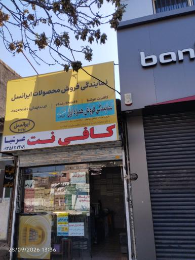 عکس کافی نت عرشیا