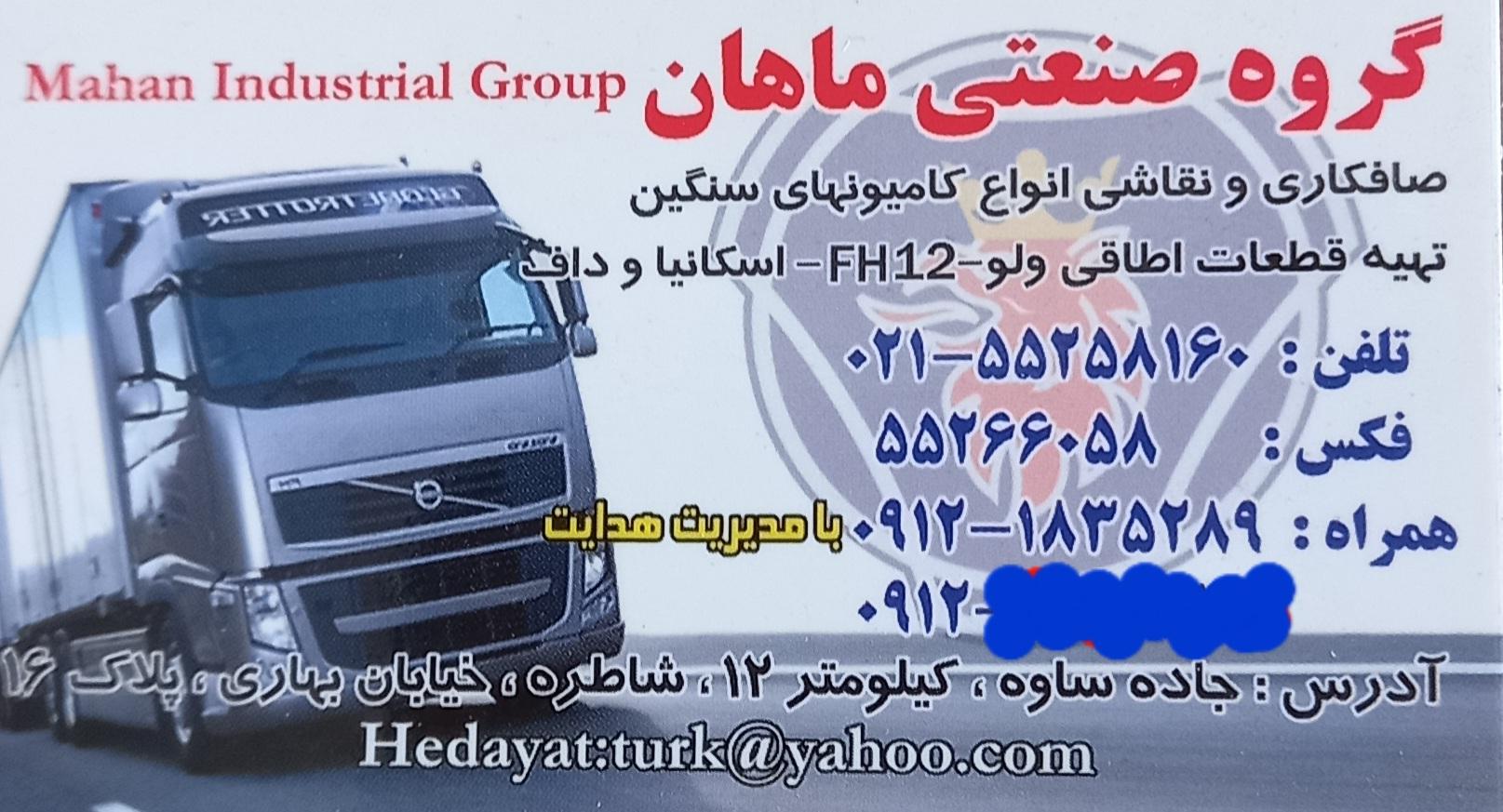 عکس صافکاری هدایت