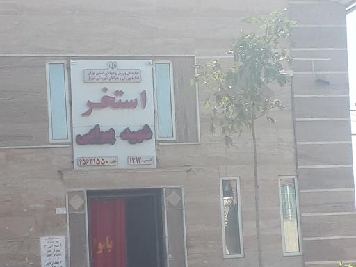 عکس استخر شهید پیرایی