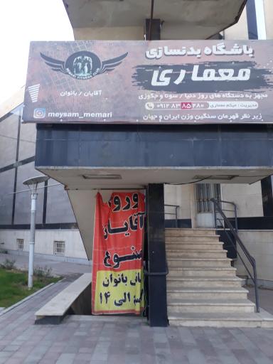عکس باشگاه بدنسازی معماری
