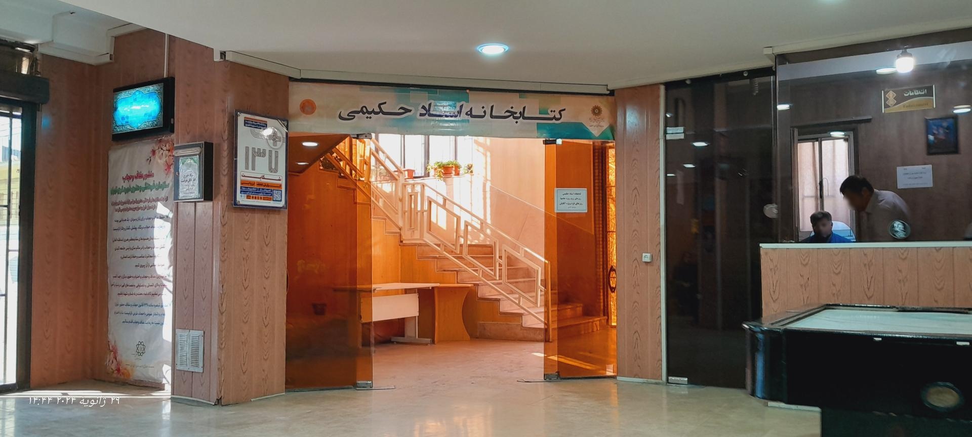 عکس کتابخانه استاد حکیمی