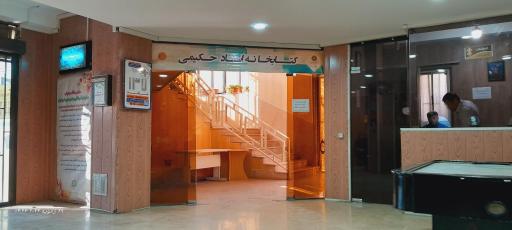 عکس کتابخانه استاد حکیمی