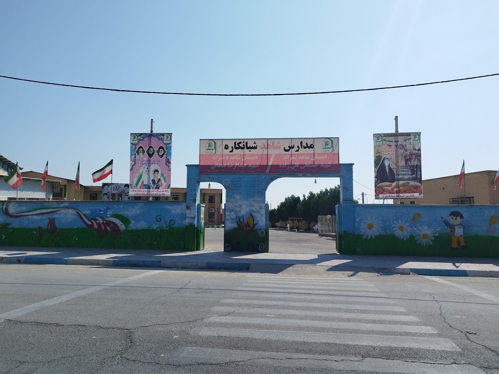 عکس مدرسه ابتدایی شاهد (دخترانه و پسرانه)