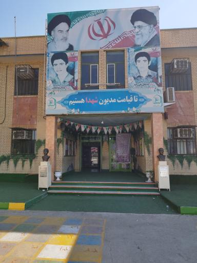 عکس مدرسه ابتدایی شاهد (دخترانه و پسرانه)