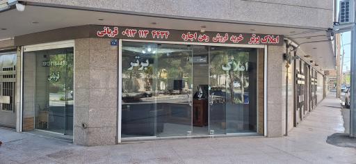 املاک برتر 