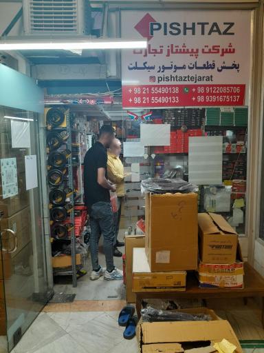 قطعات موتورسیکلت پیشتاز تجارت