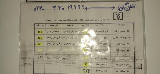 بیمارستان آیت الله موسوی