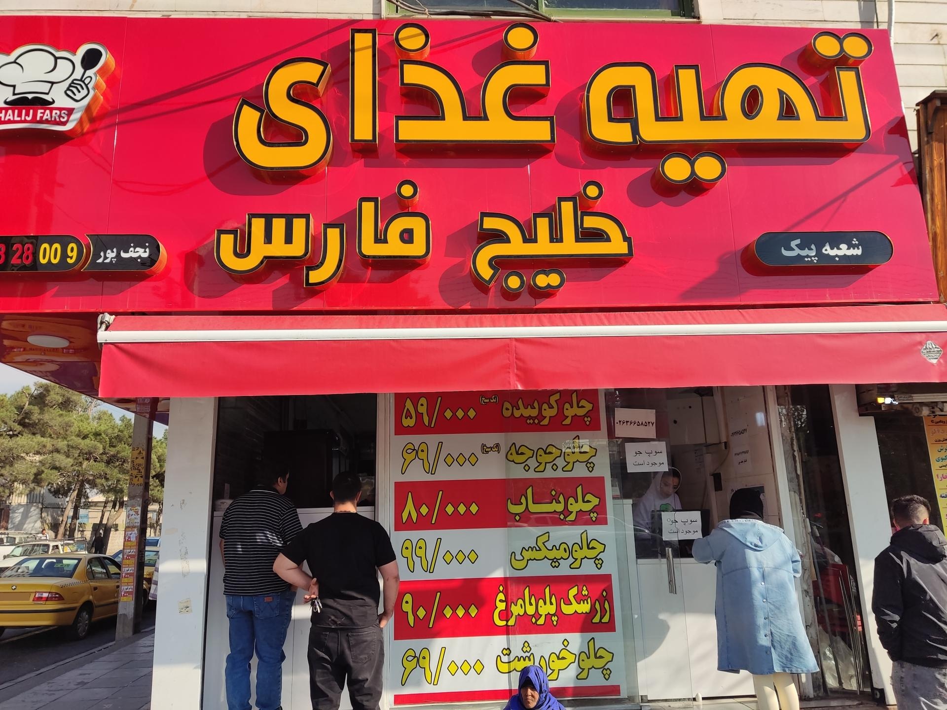 عکس تهیه غذای خلیج فارس (شعبه پیک)