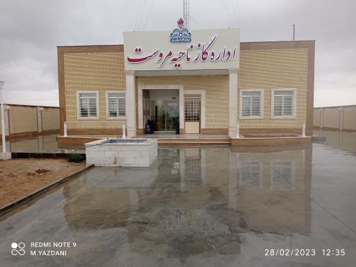 عکس اداره گاز ناحیه مروست