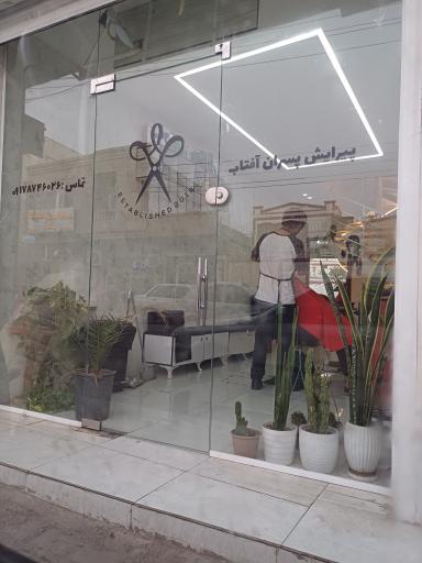 عکس پیرایش پسران آفتاب