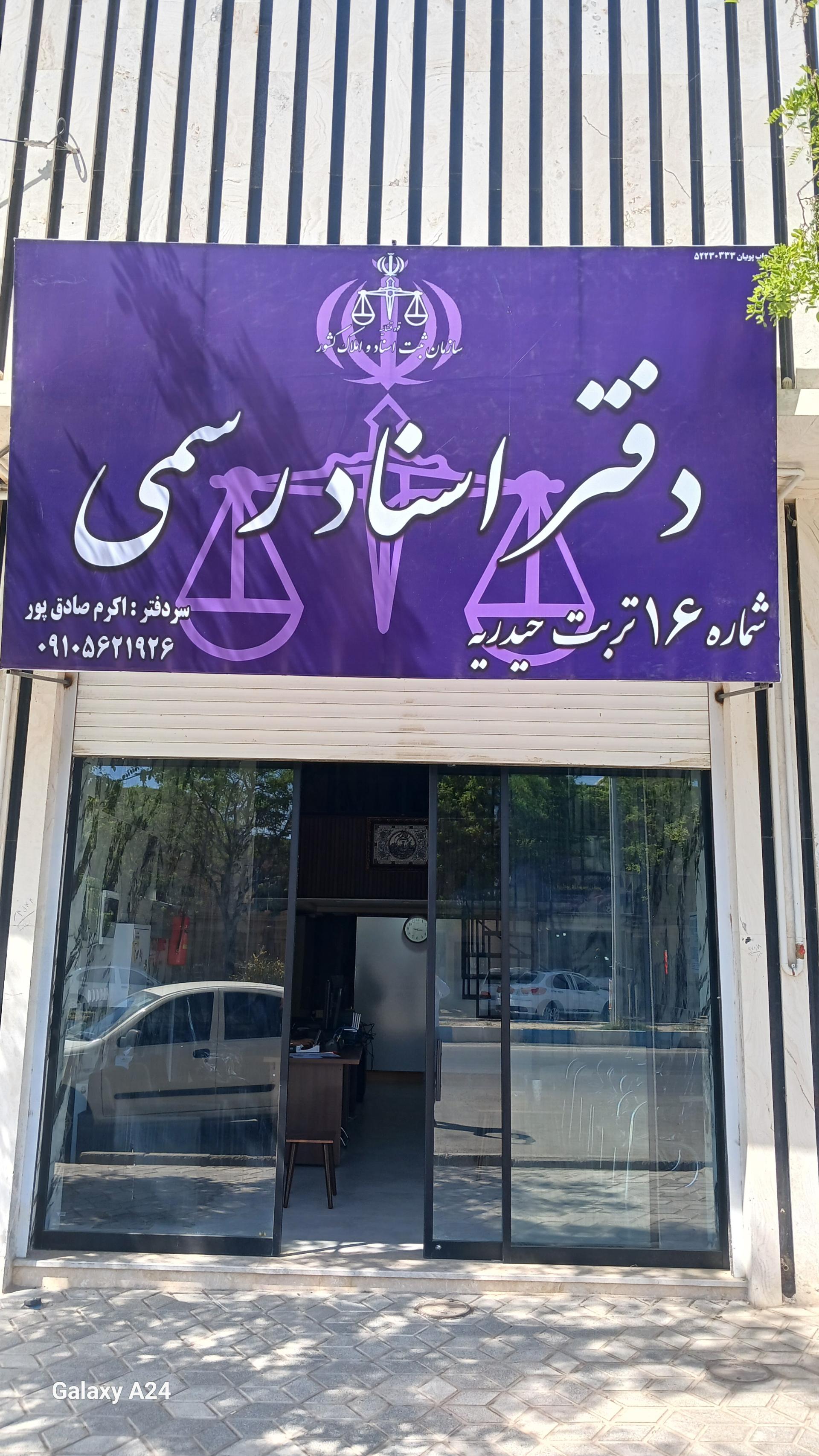 عکس دفتر اسناد رسمی شماره 16