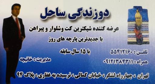 عکس خیاطی ساحل