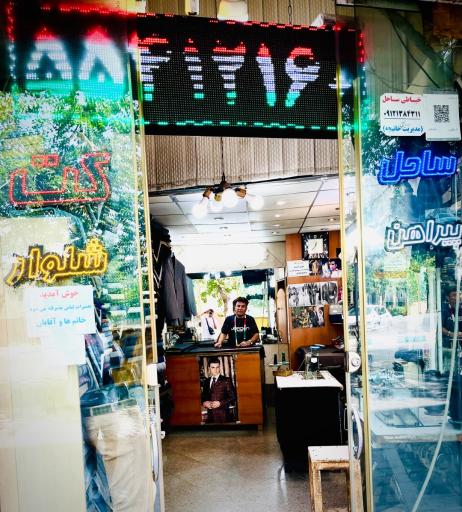 عکس خیاطی ساحل