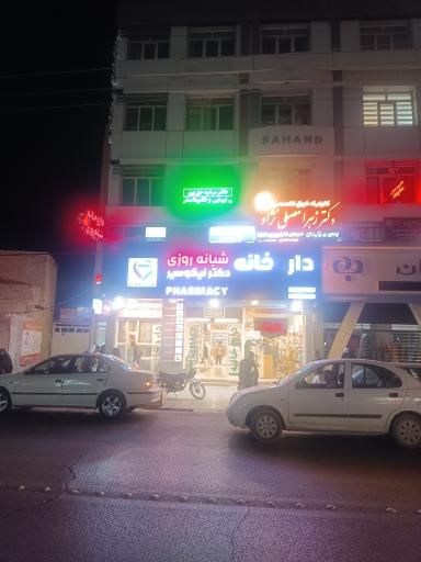 داروخانه دکتر نیکوسیر