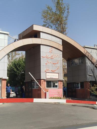 عکس درب ورودی بیمارستان قلب شهید رجایی 