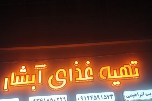 عکس تهیه غذای آبشار 