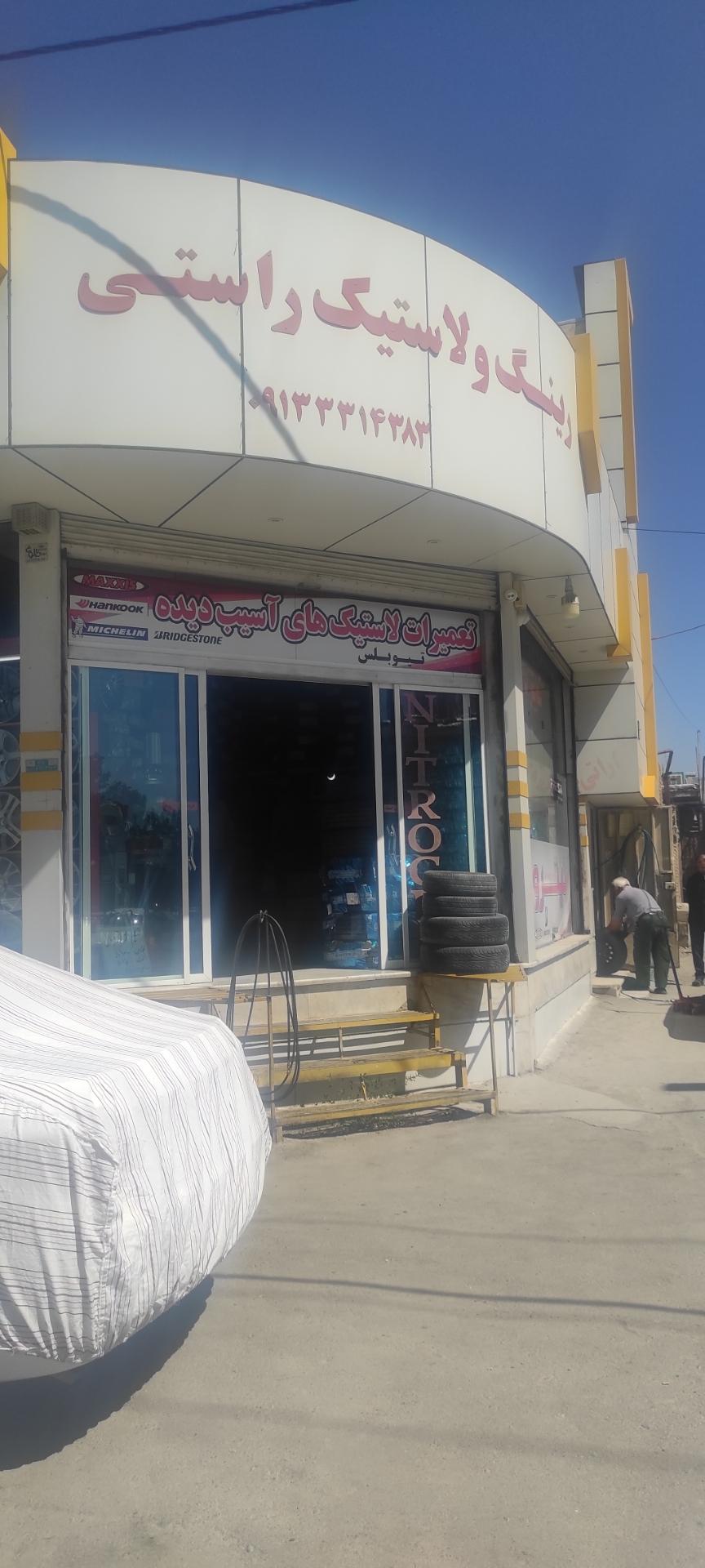 عکس رینگ و لاستیک راستی