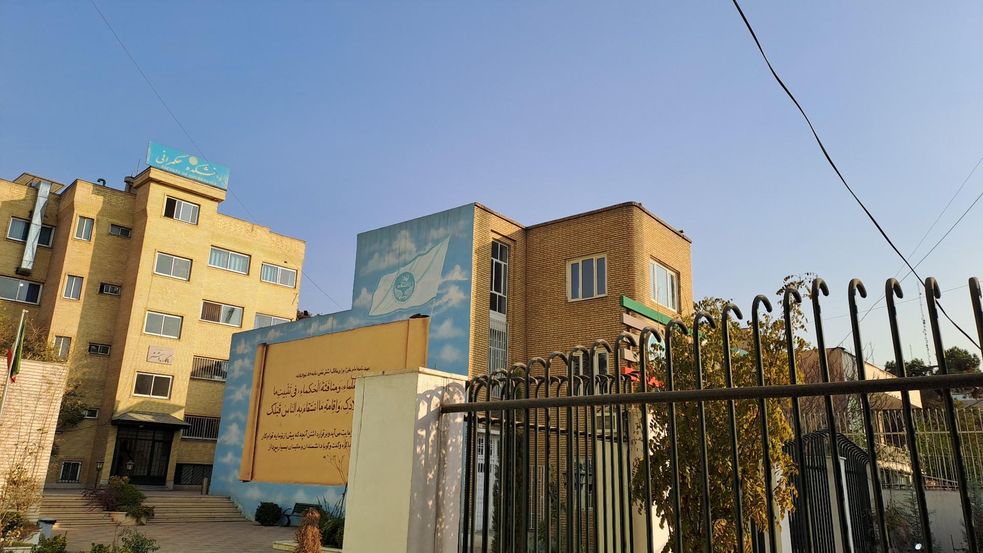 عکس دانشکده حکمرانی دانشگاه تهران 