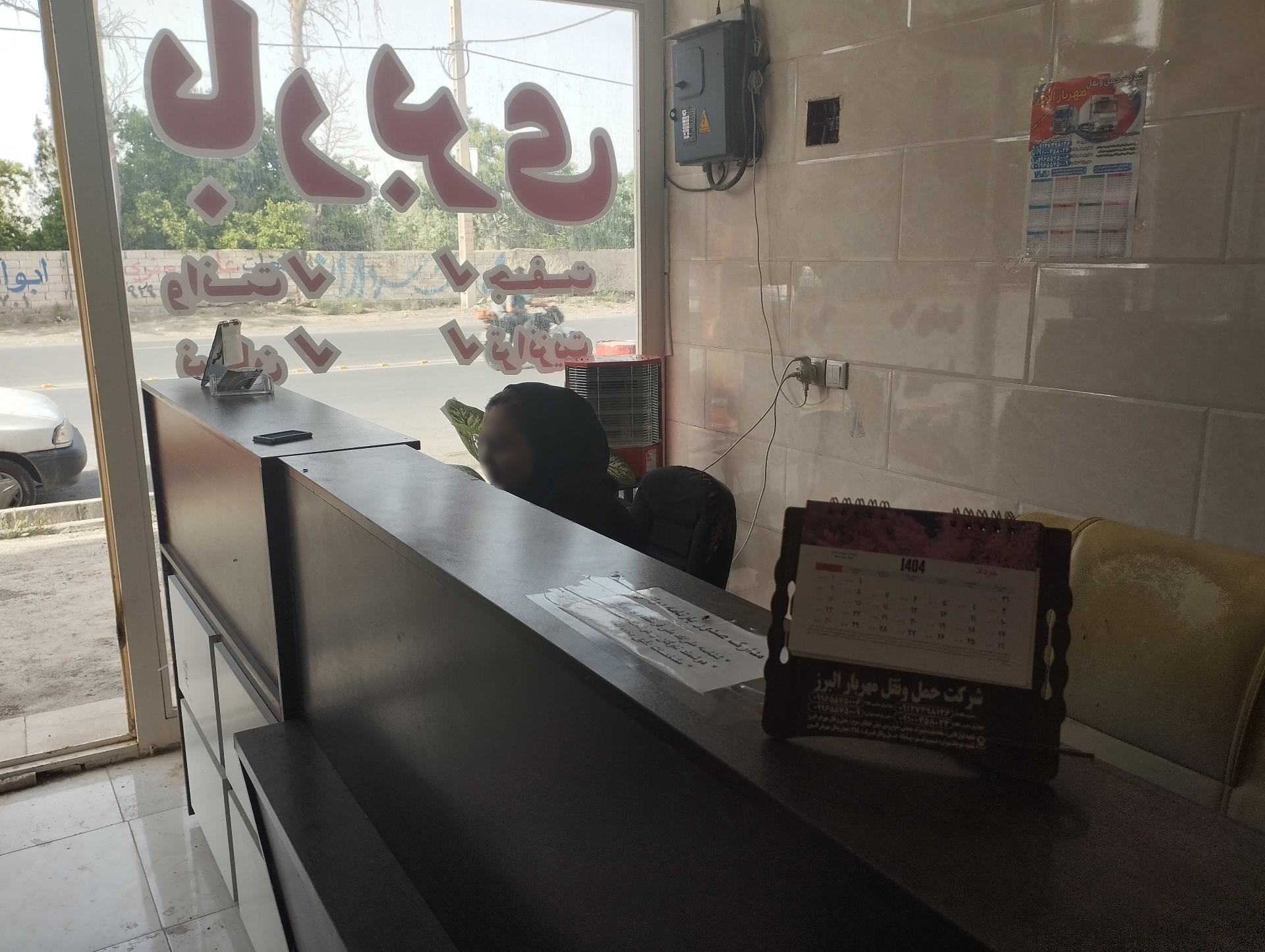 عکس شرکت حمل و نقل مهربار البرز 