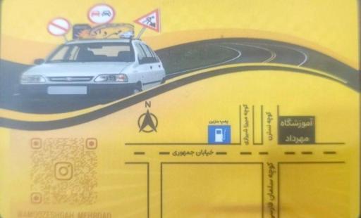 آموزشگاه رانندگی مهرداد
