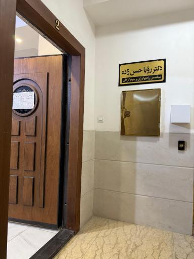 عکس کلینیک سونوگرافی و رادیولوژی دکتر رویا حسن زاده