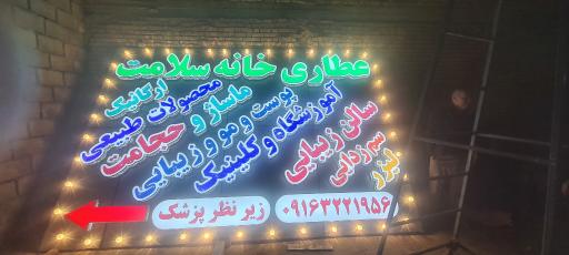 عکس آرایشگاه  آموزشگاه ومرکززیبایی سلامت