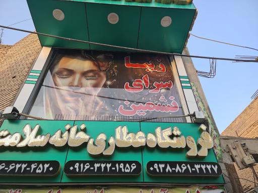 عکس آرایشگاه  آموزشگاه ومرکززیبایی سلامت