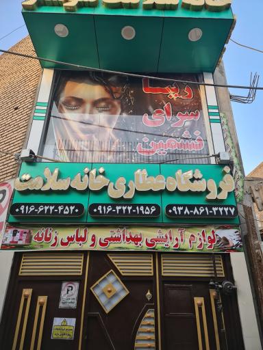 عکس آرایشگاه  آموزشگاه ومرکززیبایی سلامت