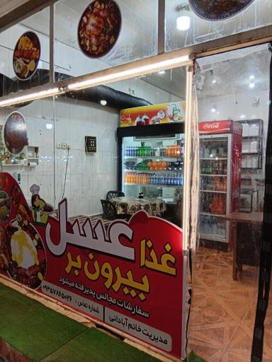 کترینگ و بیرون بر عسل 