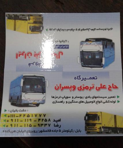 عکس تعمیرگاه حاج علی ترمزی