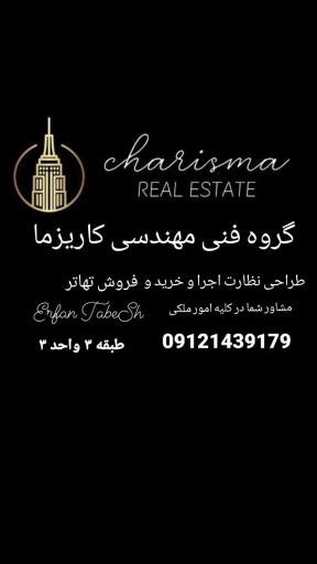 عکس دفتر فنی مهندسی املاک و مستغلات کاریزما عرفان تابش