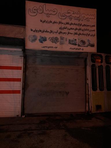 سیم پیچی صیادی 