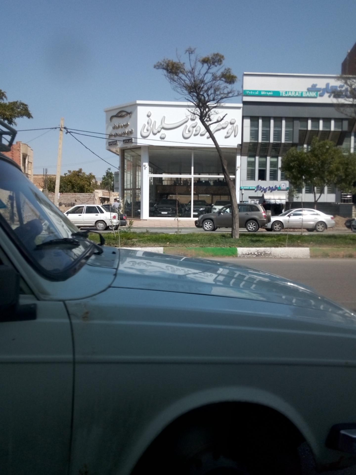 عکس اتو صفر فروشی سلیمانی