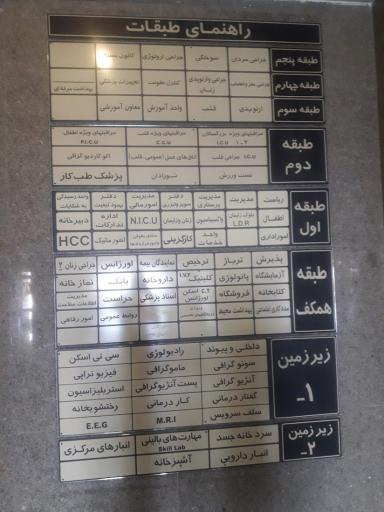 عکس بیمارستان آیت الله موسوی